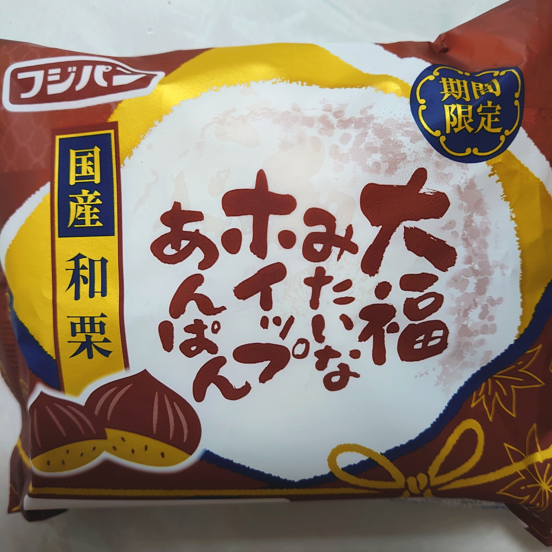 フジパン 大福みたいなホイップあんぱん 国産和栗 毎日パン食 菓子パンとか総菜パンとか